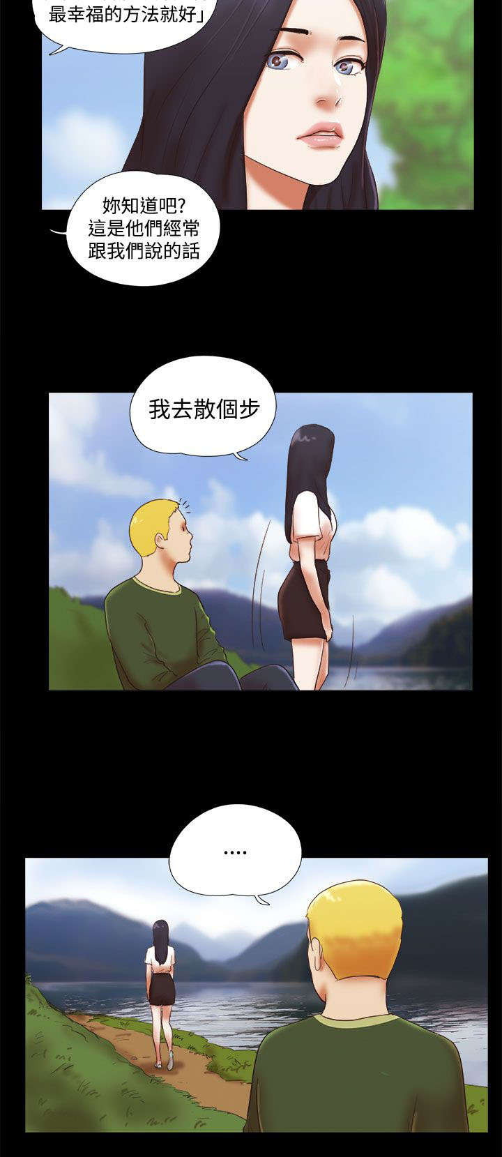 临时借宿漫画,第60章：故地重游4图