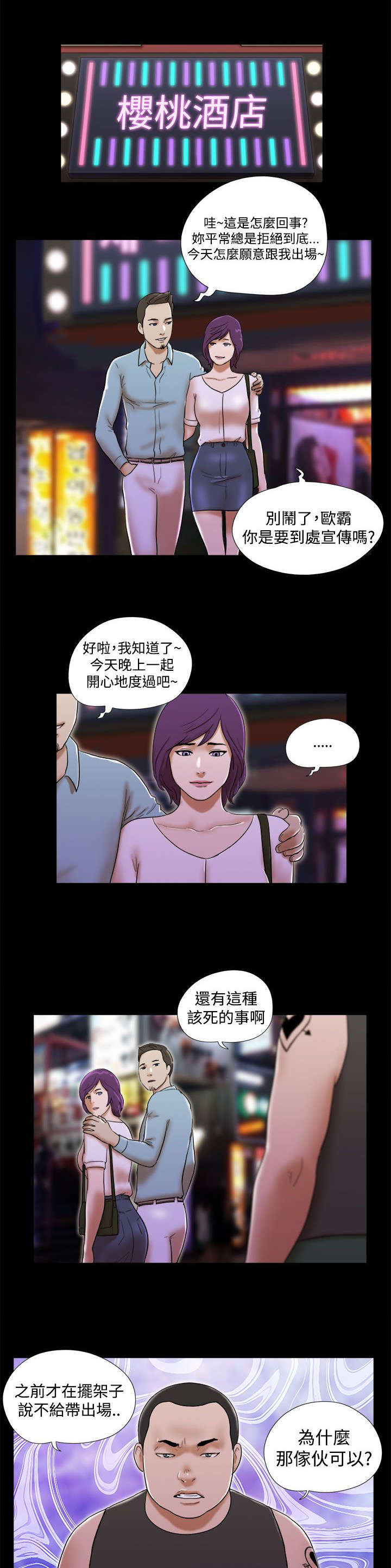 临时借宿漫画,第50章：决心4图