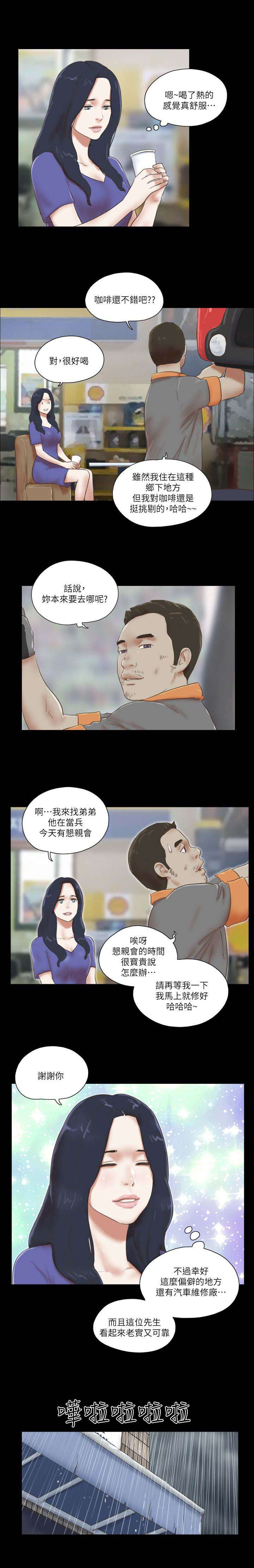 临时借宿漫画,第103章：高级咖啡4图