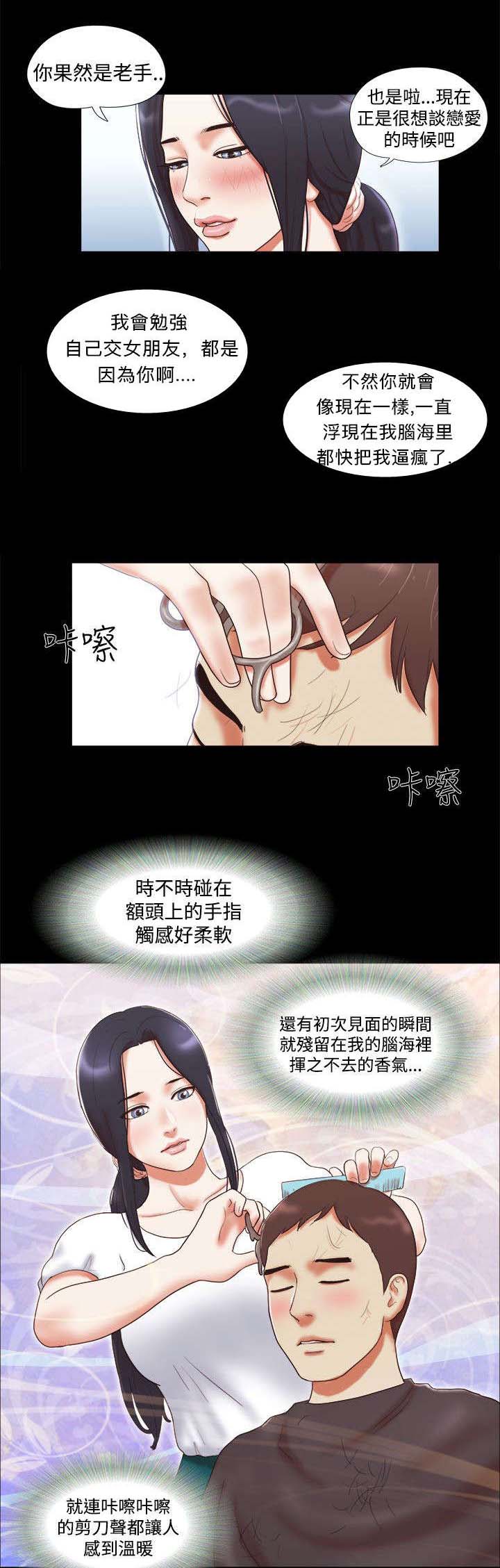 临时借宿漫画,第14章：剪头发3图