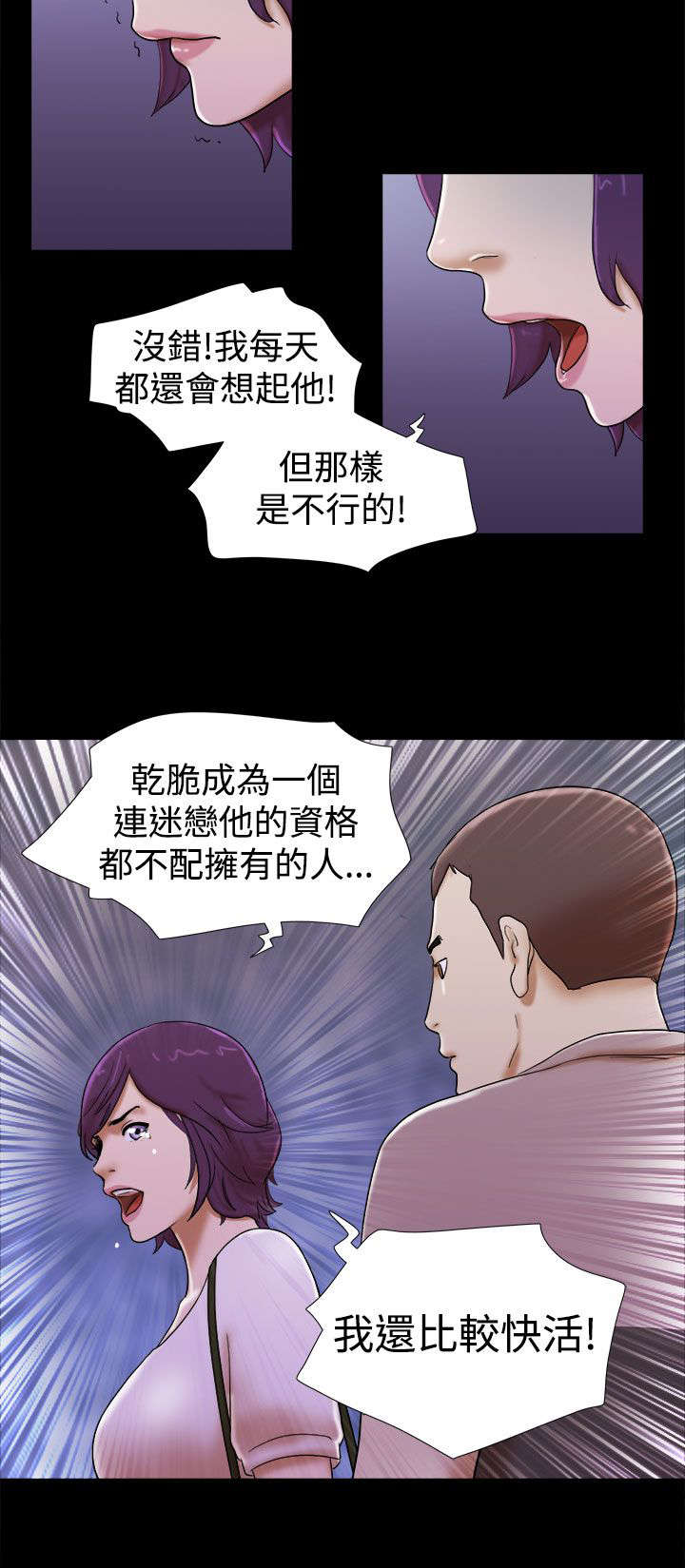 临时借宿漫画,第51章：忘掉他3图