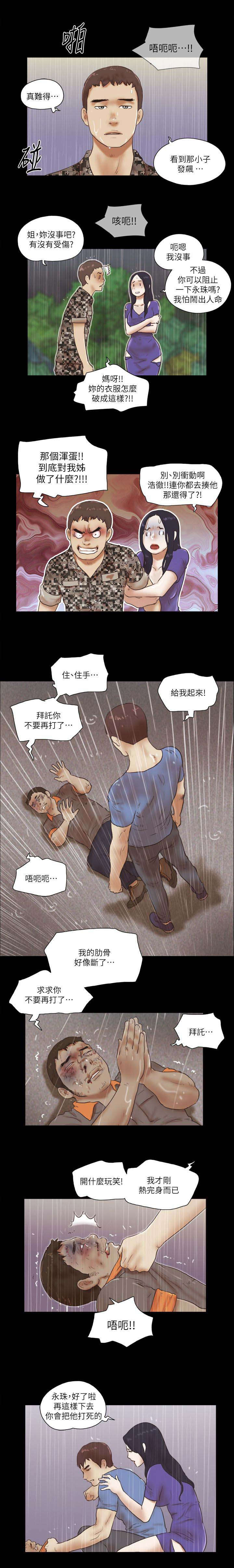 临时借宿漫画,第109章：求饶1图