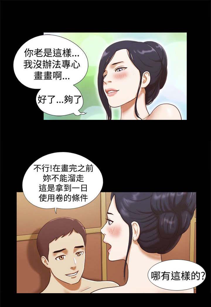 临时借宿漫画,第20章：一日使用卷1图