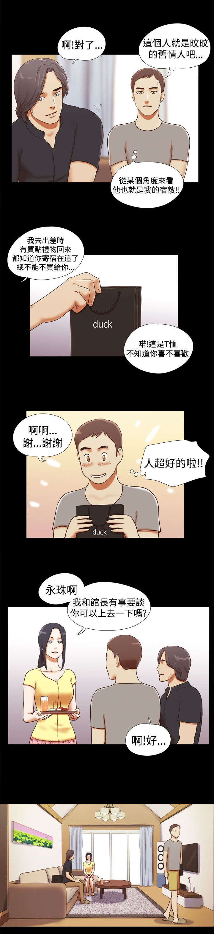 临时借宿漫画,第25章：偷听2图