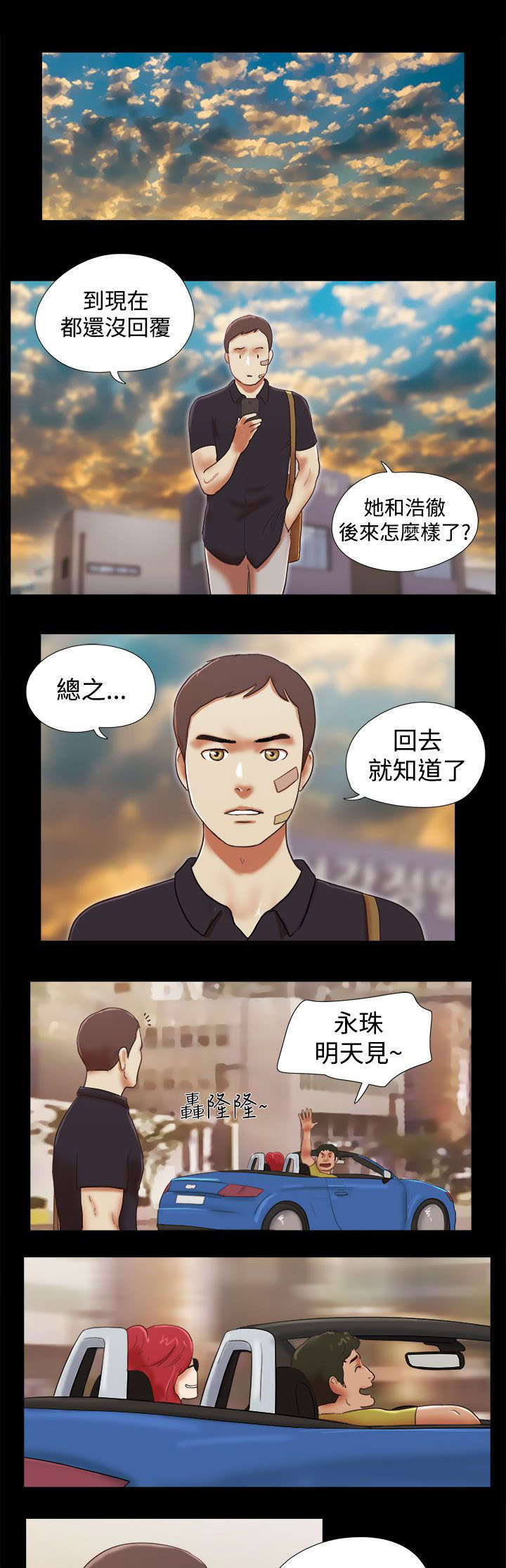 临时结算账户收支结余情况说明范文漫画,第57章：认同了1图