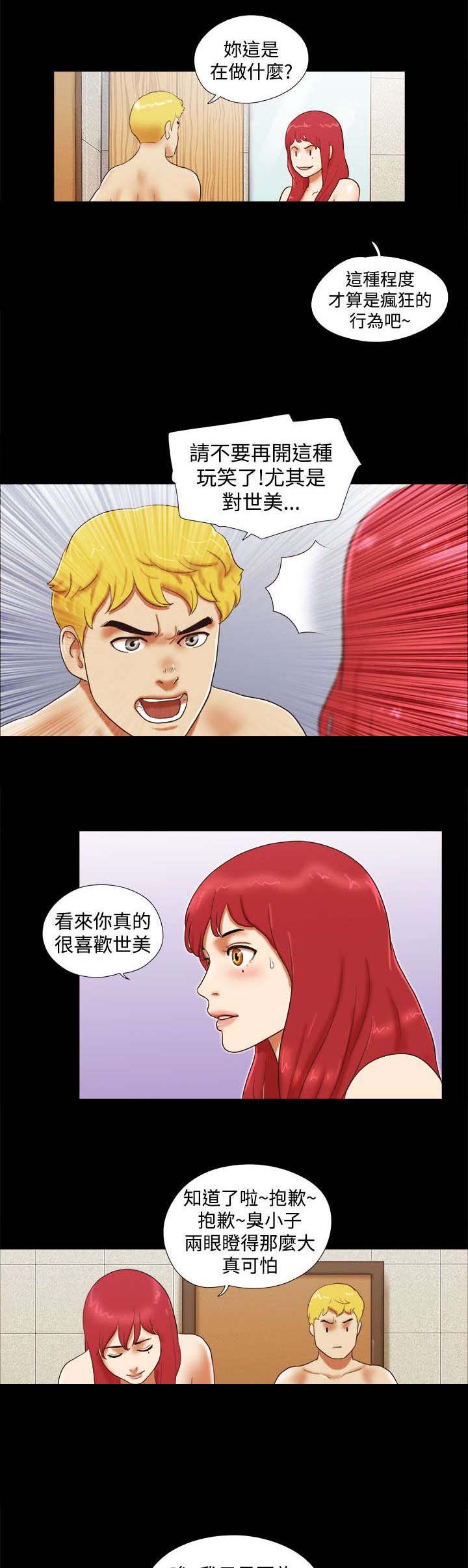 临时借宿漫画,第35章：疯狂的行为3图