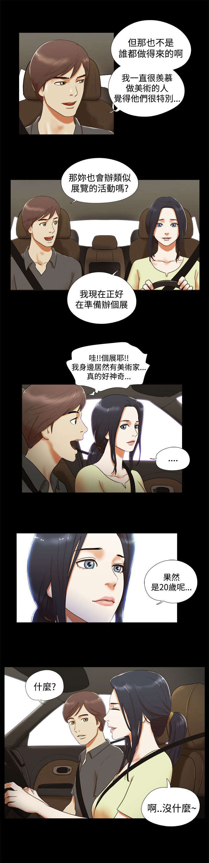 临时借宿漫画,第7章：好耀眼5图