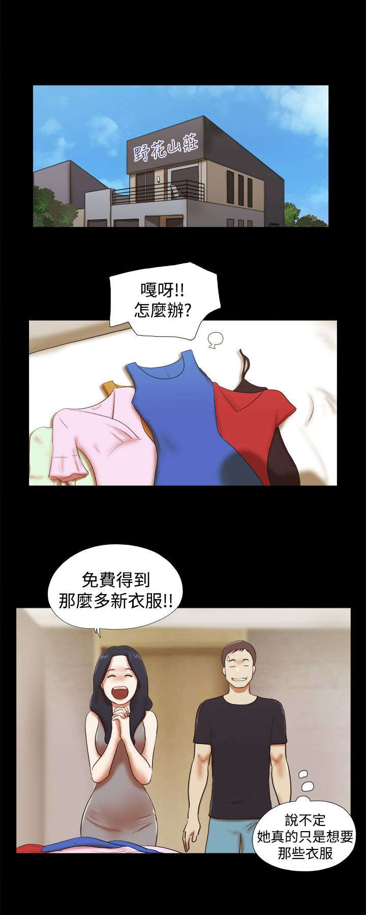 临时借宿漫画,第40章：模特2图