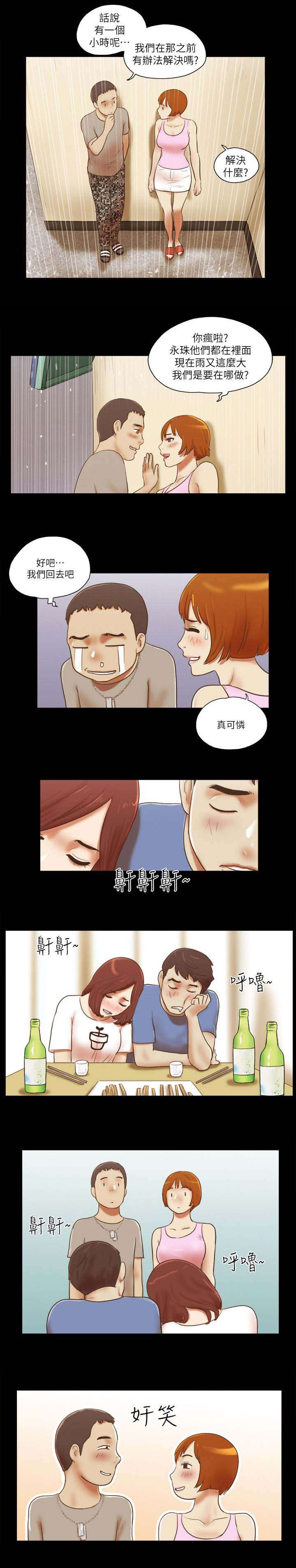 临时借宿漫画,第101章：车子坏了5图