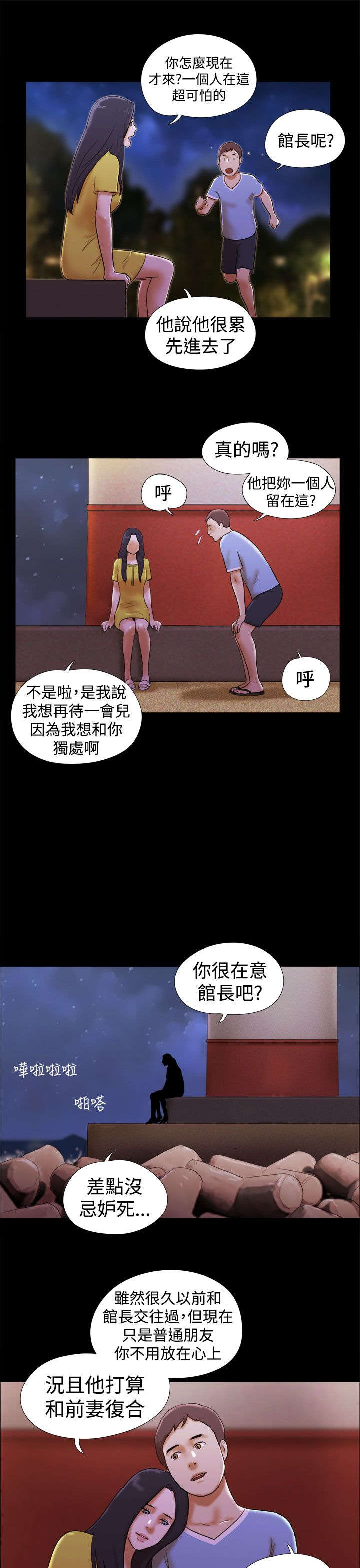 临时借款是信用卡还是小额贷漫画,第29章：秘密相见3图