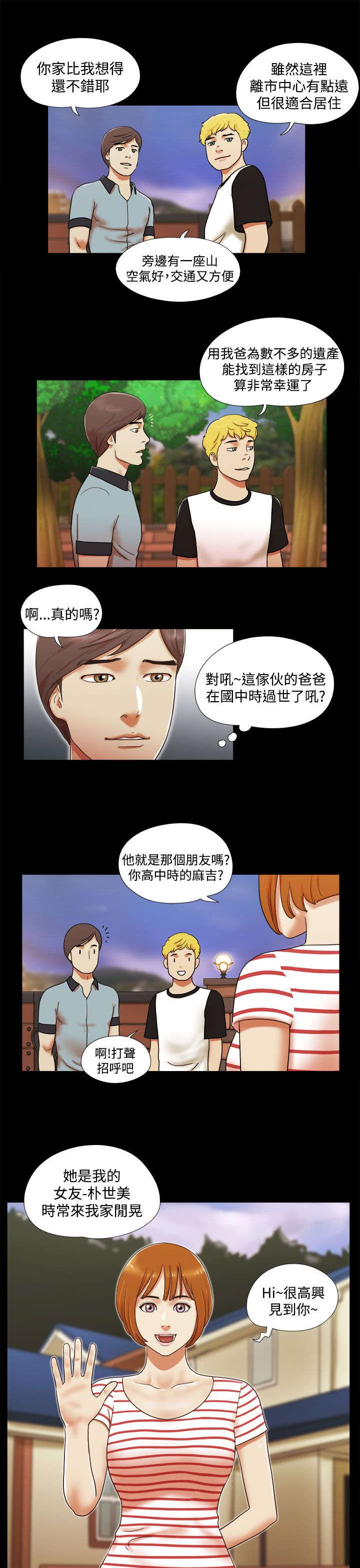 零食店散称套路漫画,第5章：再遇女神3图