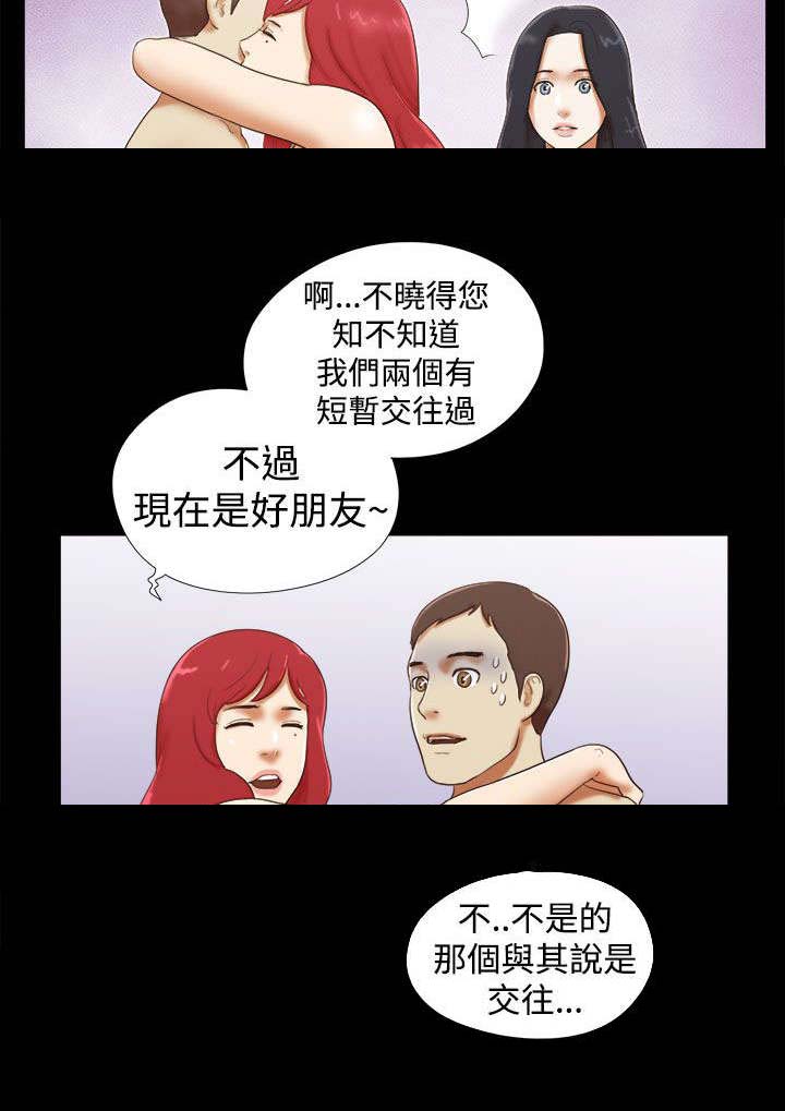 临时借宿漫画,第27章：度假3图