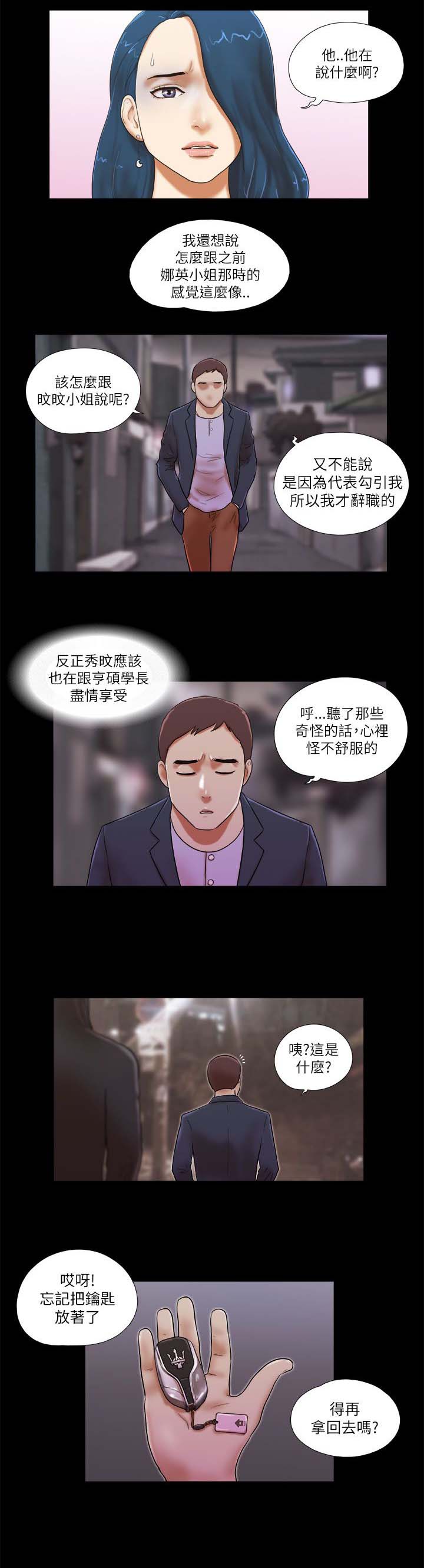 临时借别人的车可以买保险吗漫画,第75章：偷袭3图