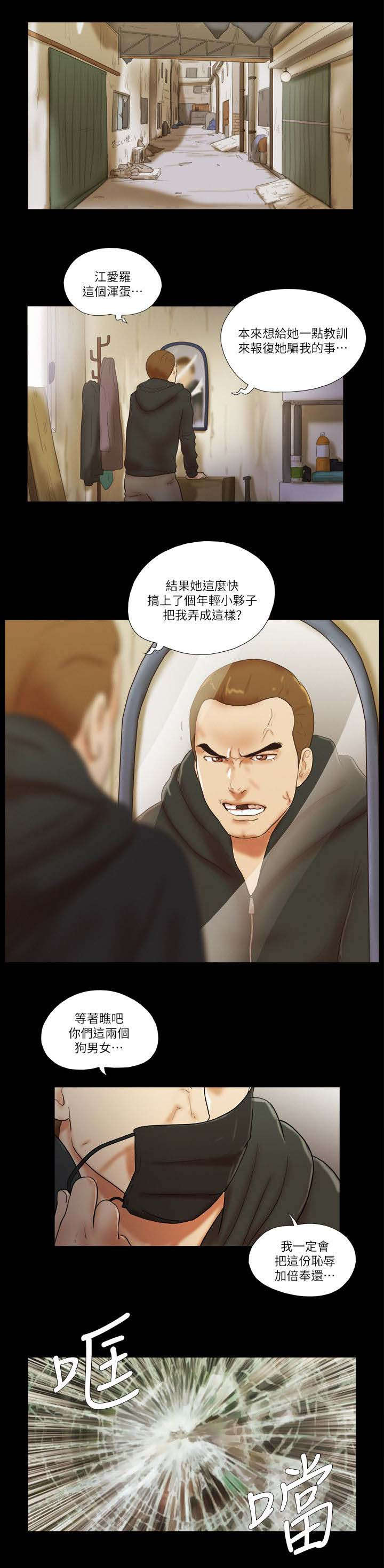 临时借款是信用卡还是小额贷漫画,第79章：加倍奉还5图