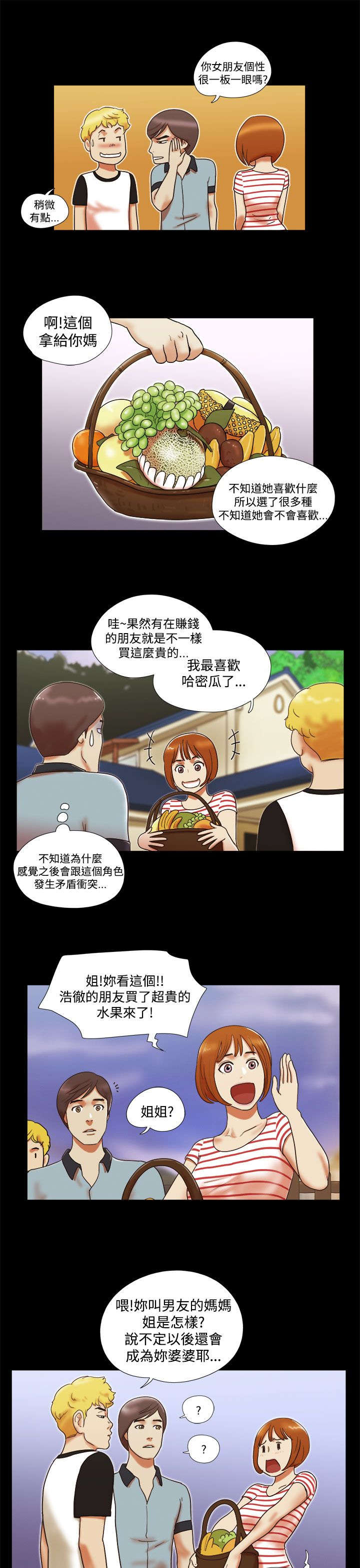 零食店散称套路漫画,第5章：再遇女神5图