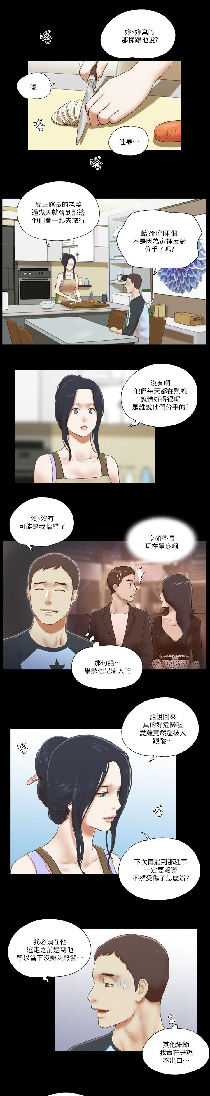 临时借款是信用卡还是小额贷漫画,第88章：提前回家2图