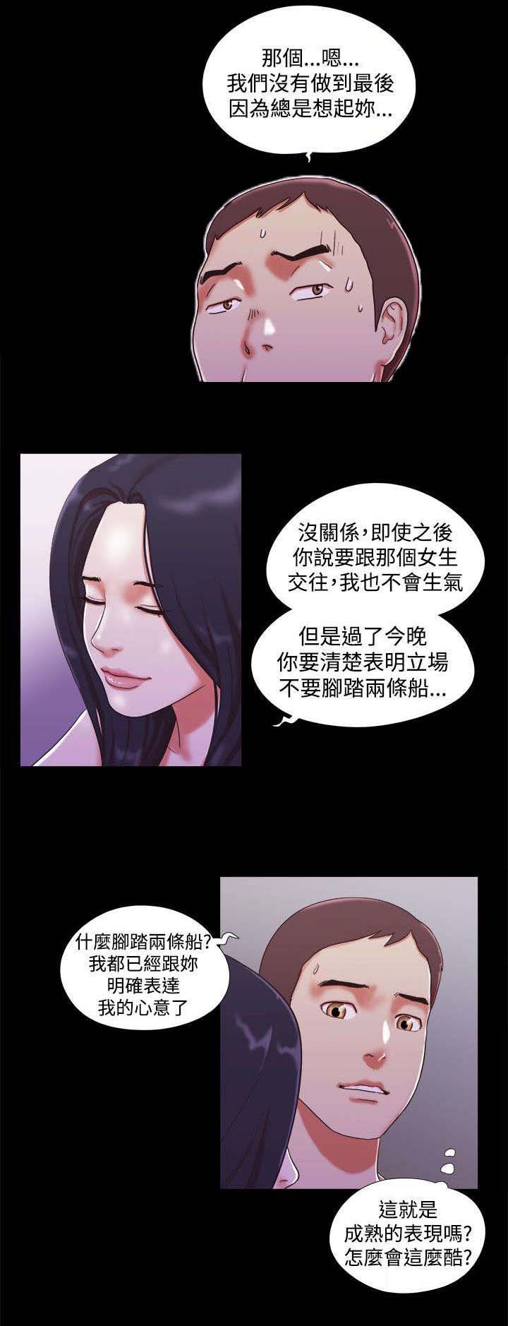 临时借宿漫画,第17章：我爱你2图