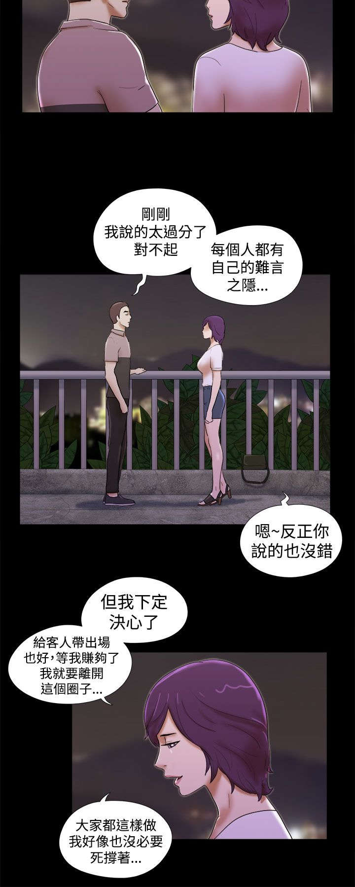 临时借宿漫画,第51章：忘掉他1图