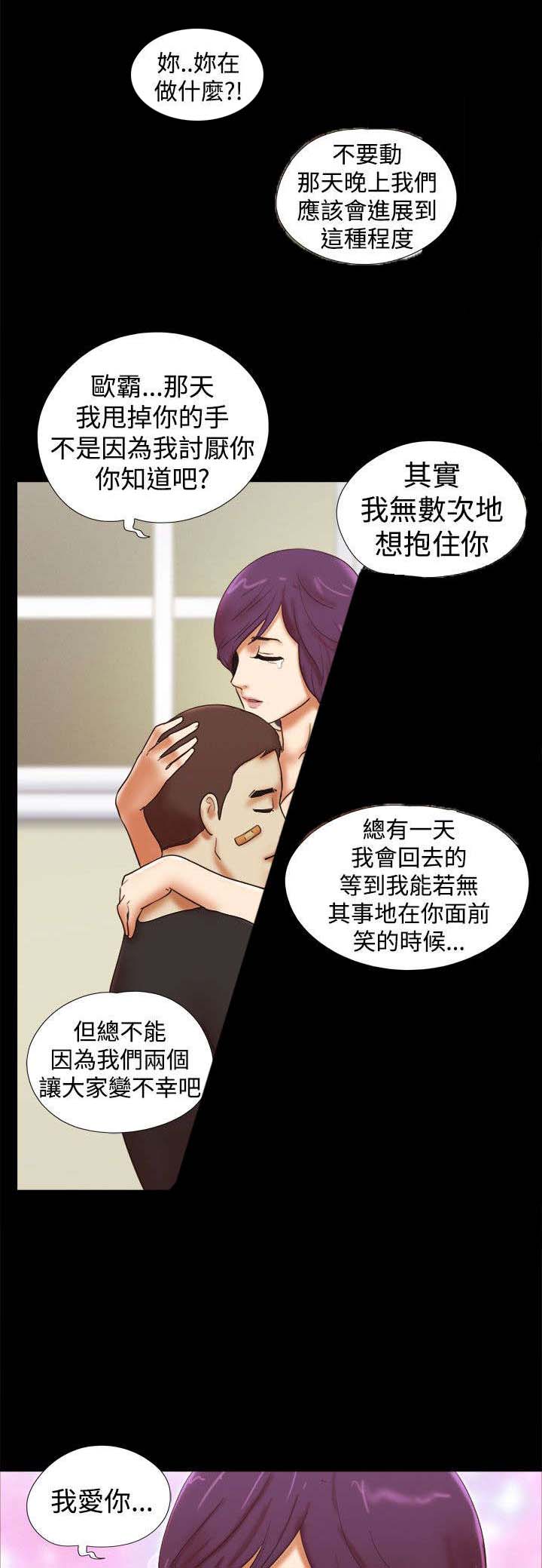 临时借宿漫画,第49章：分手宣言5图