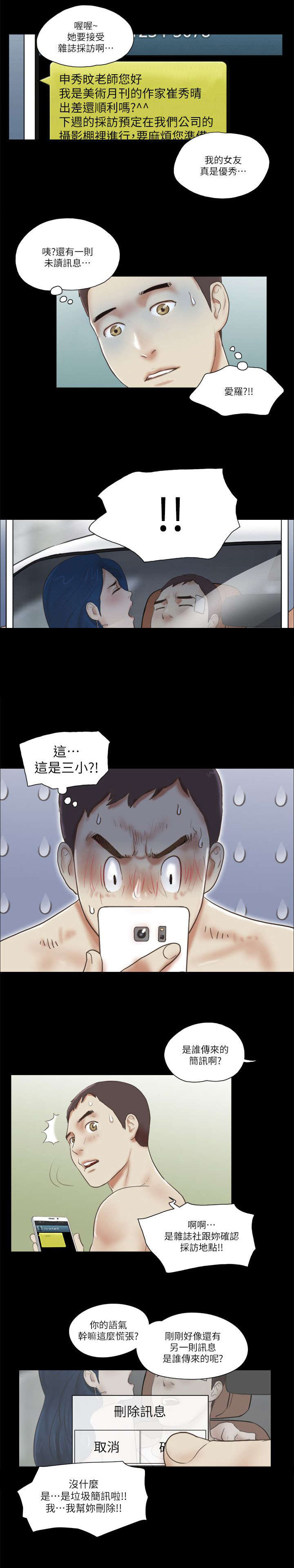 临时借宿漫画,第91章：照片2图