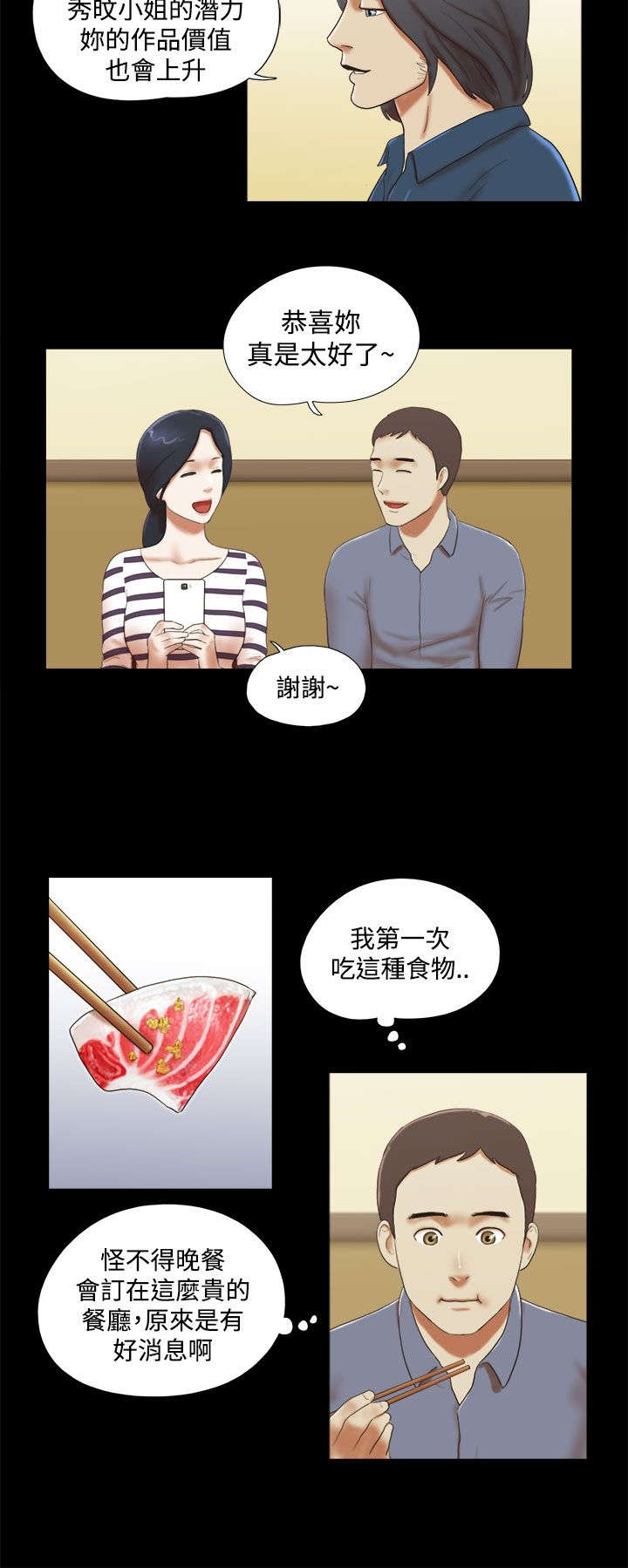 临时借宿漫画,第64章：好消息2图