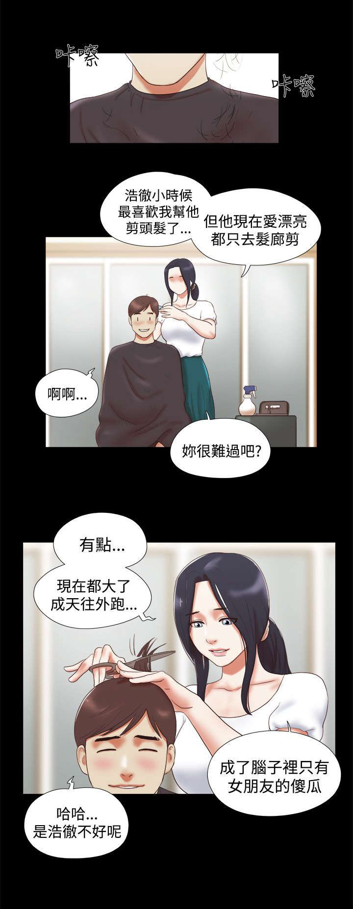 临时借宿漫画,第14章：剪头发1图