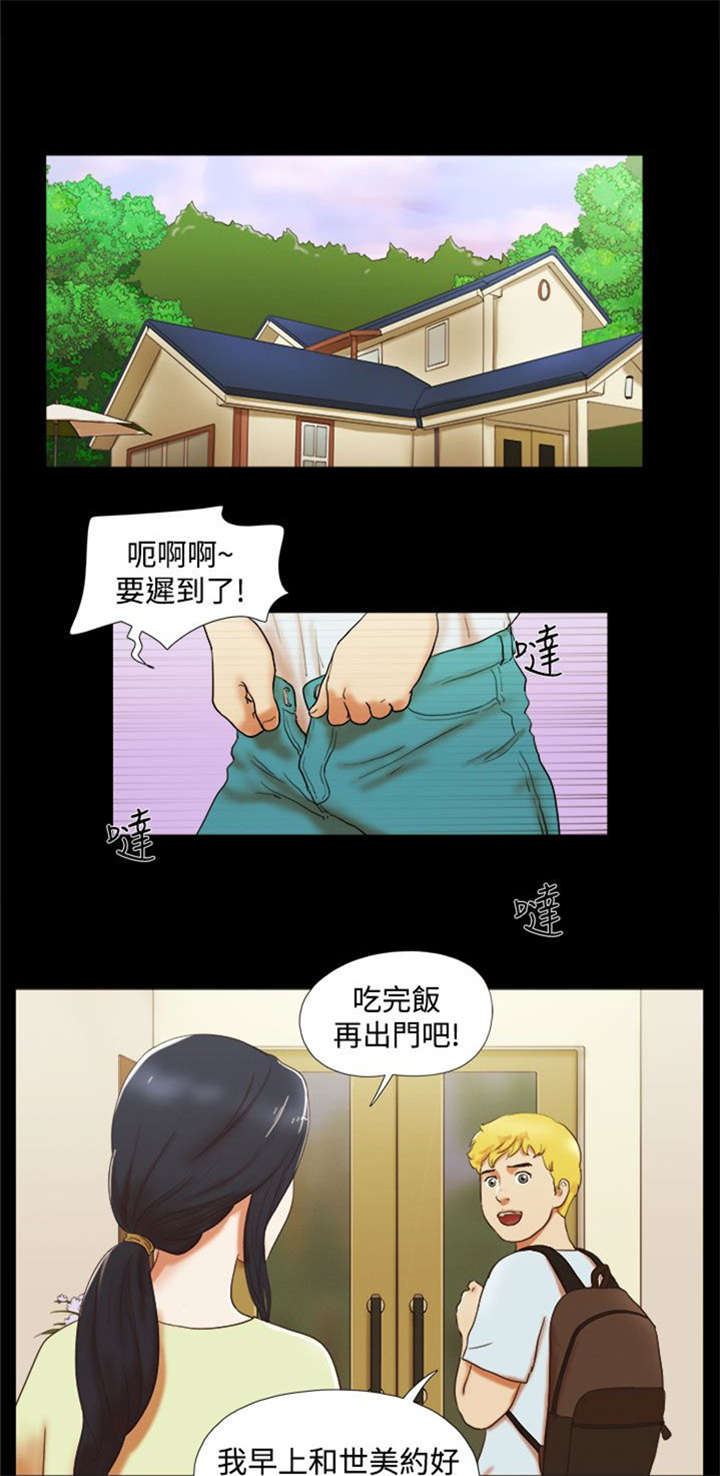 临时借宿漫画,第7章：好耀眼1图