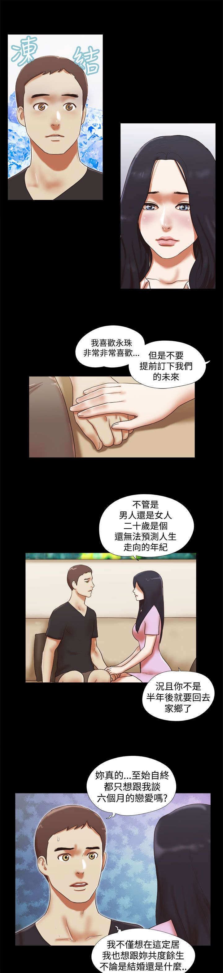 临时身份证怎么办理漫画,第42章：到此为止4图