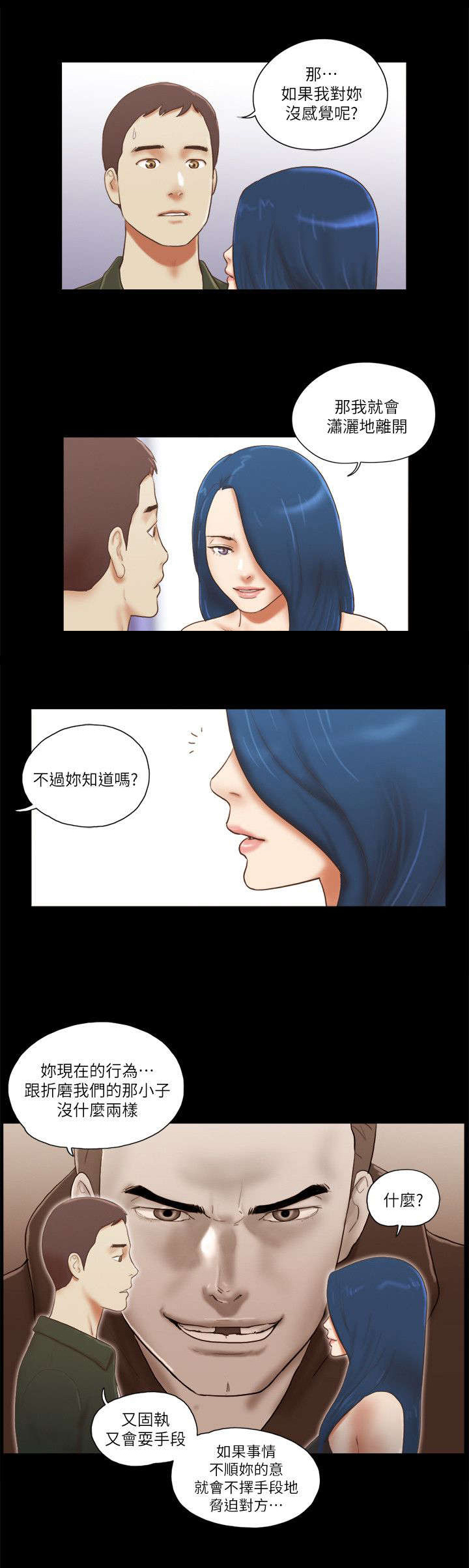 临时借宿漫画,第92章：孤注一掷2图