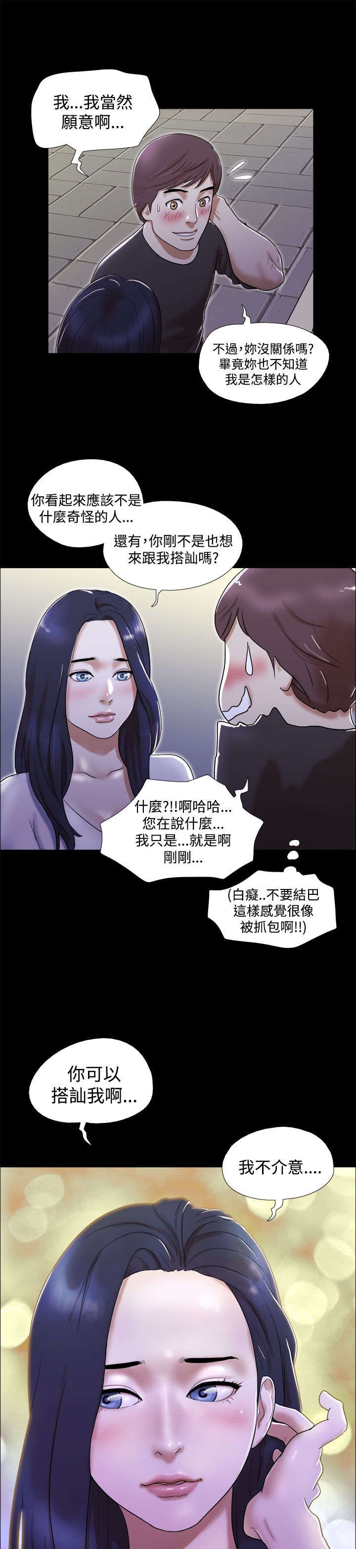 临时借宿漫画,第2章：初遇女神4图
