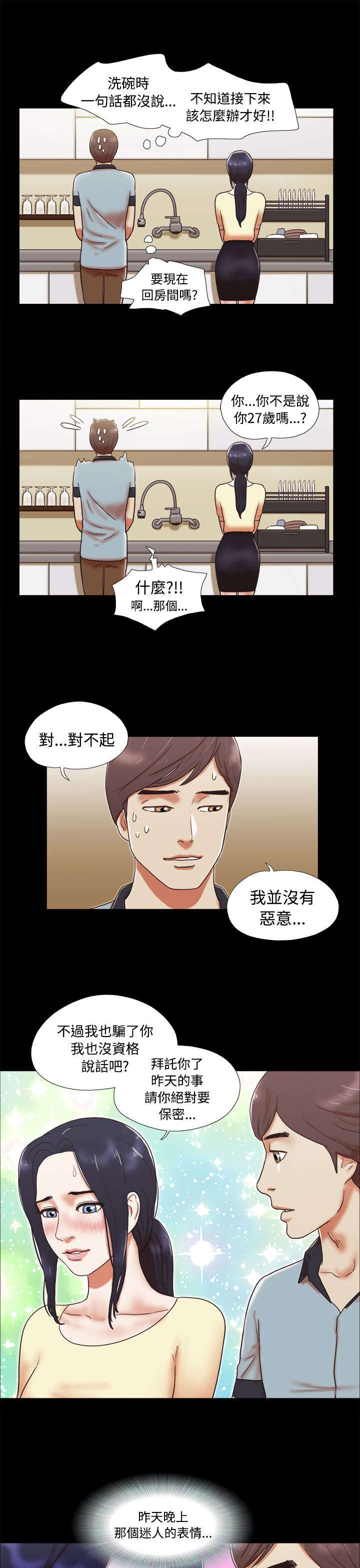 临时借宿漫画,第6章：请多关照4图