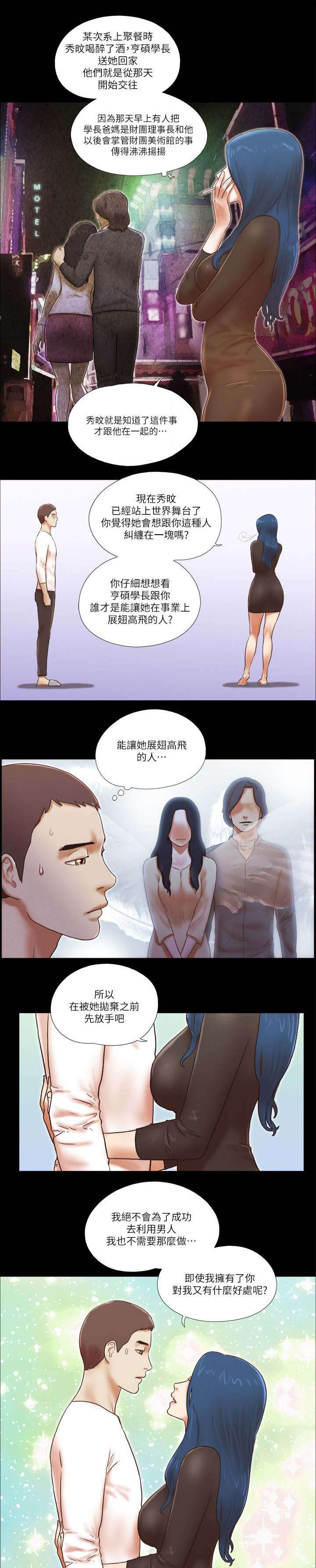 临时牌照可以跨省吗漫画,第80章：放手2图