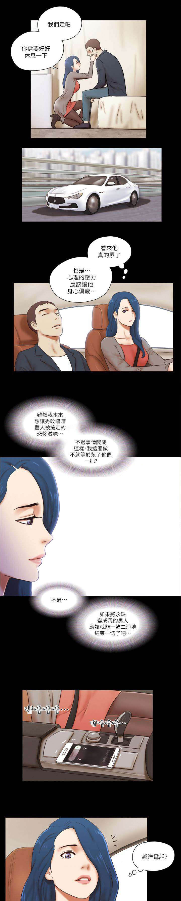 临时身份证怎么办理漫画,第82章：躲躲藏藏4图