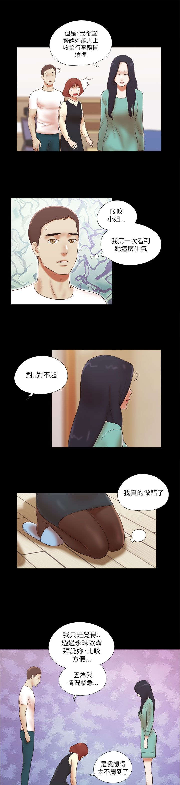 临时借款借条怎么写漫画,第69章：优秀的女人1图