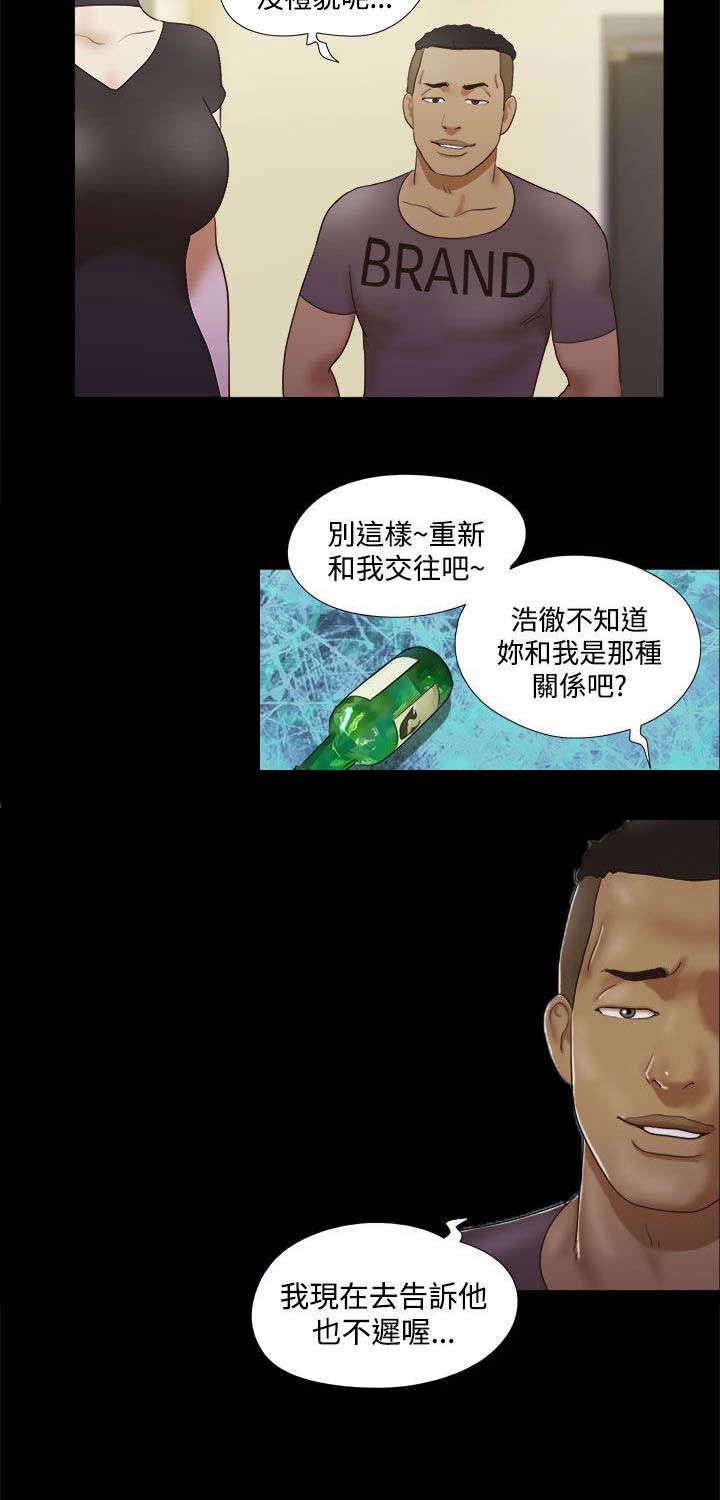 临时借宿漫画,第11章：打架2图
