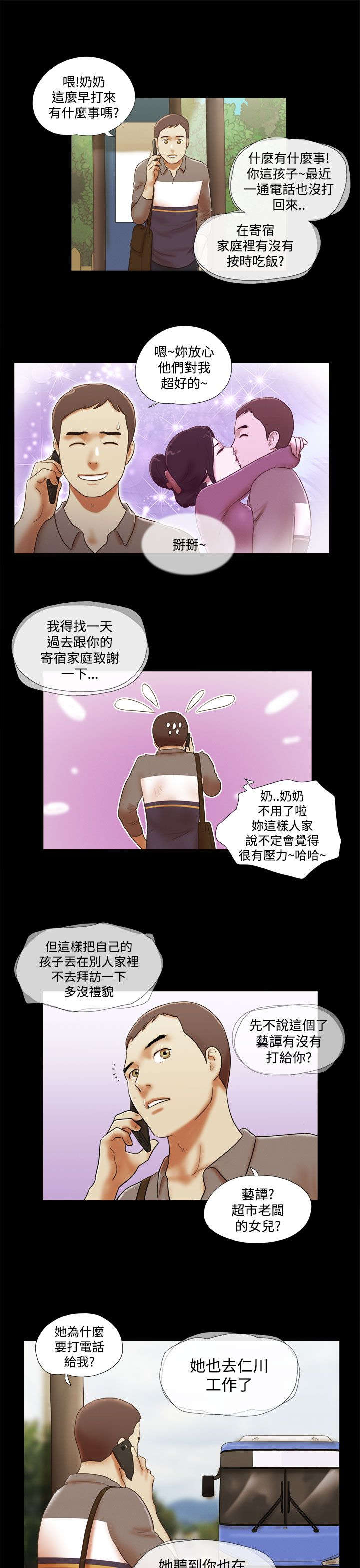 临时借宿漫画,第65章：幸福5图