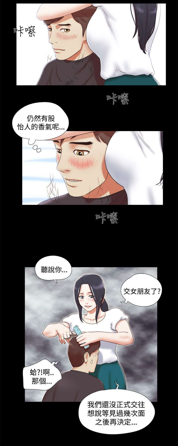 临时借宿漫画,第14章：剪头发2图
