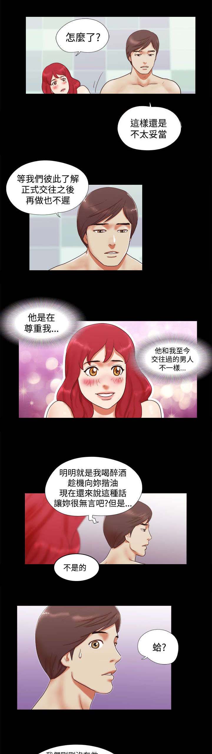 临时借款是信用卡还是小额贷漫画,第12章：你是个好人1图
