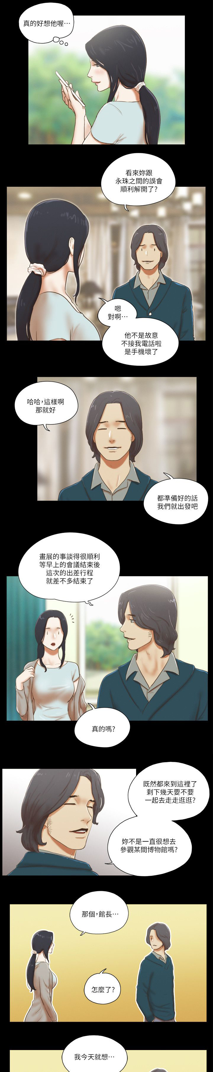 临时借款是信用卡还是小额贷漫画,第88章：提前回家1图