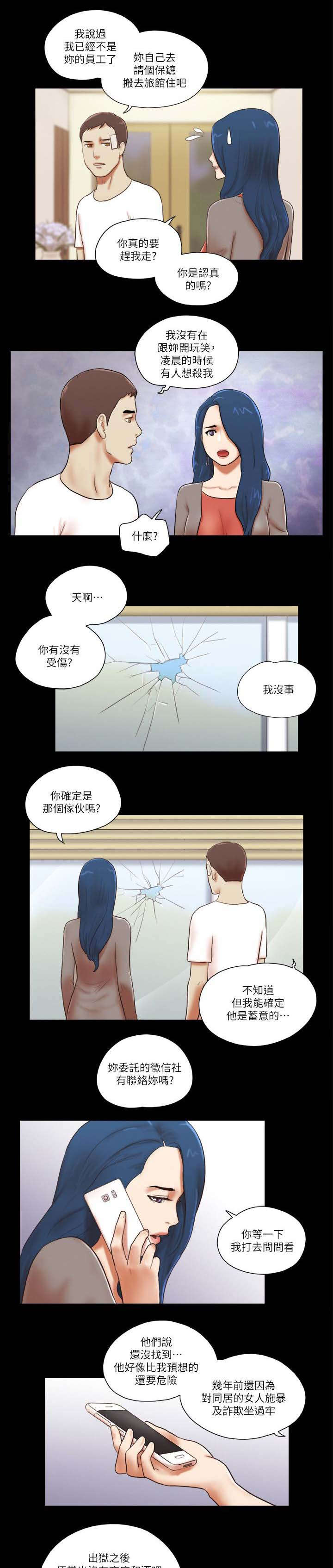 临时结算账户收支结余情况说明范文漫画,第82章：躲躲藏藏3图