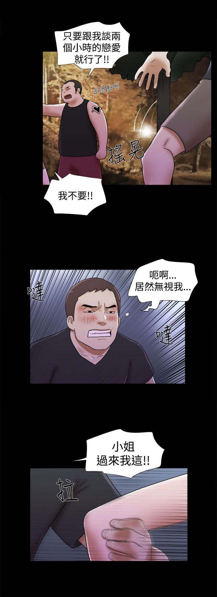 临时借宿漫画,第44章：英雄救美4图