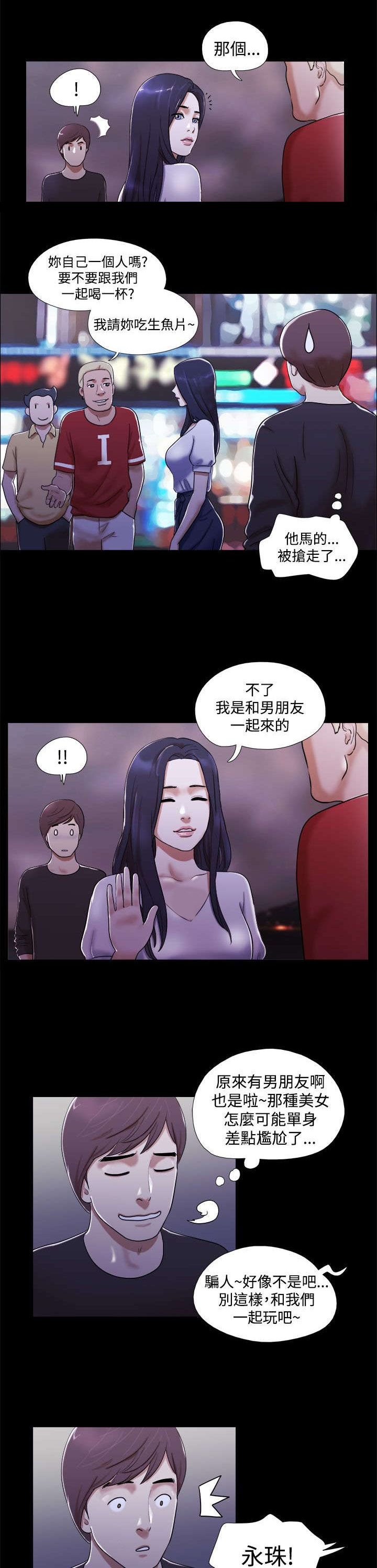 临时借宿漫画,第2章：初遇女神5图