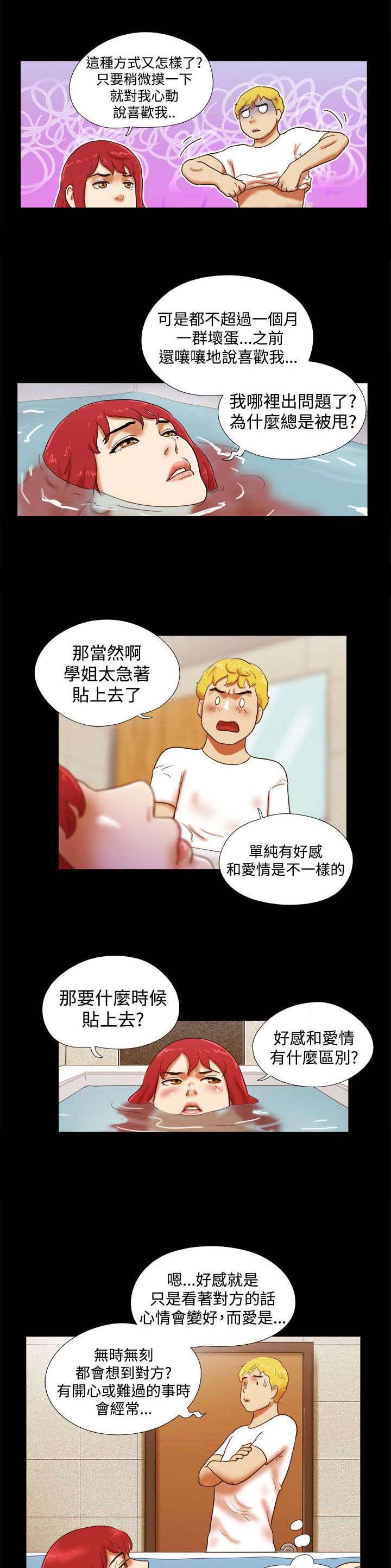 临时借宿漫画,第35章：疯狂的行为5图