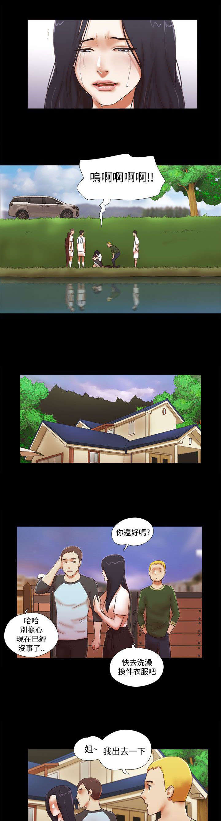 临时借宿漫画,第61章：你是我的梦想2图