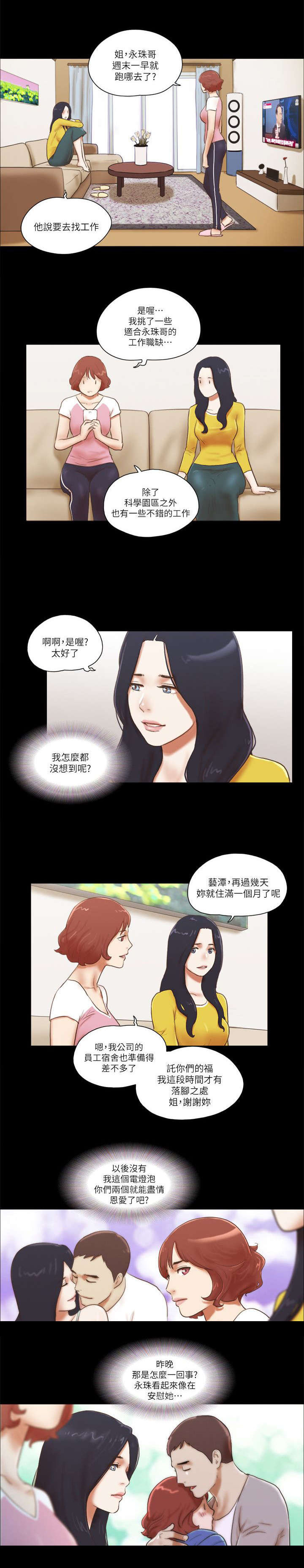 临时借宿漫画,第94章：数据恢复5图