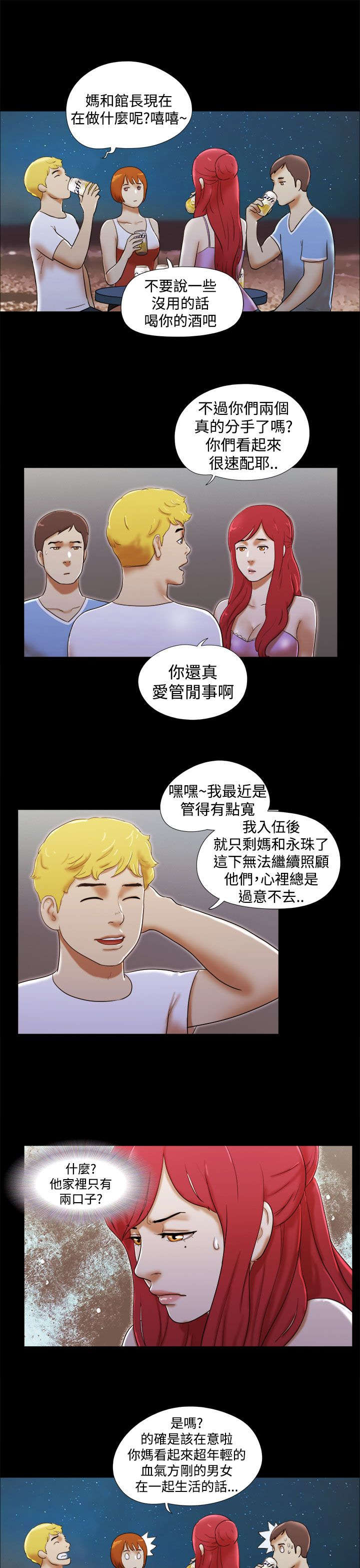 临时借宿漫画,第29章：秘密相见2图