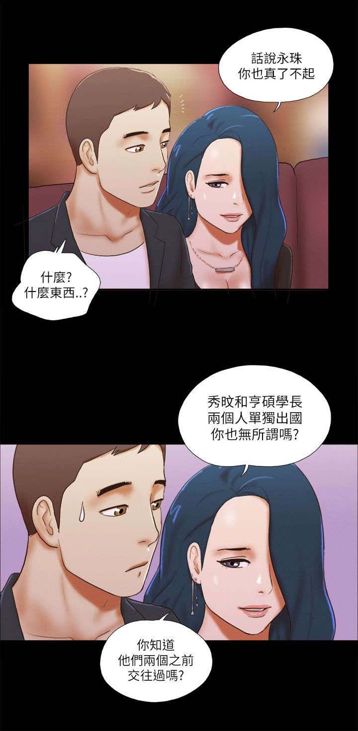 临时借宿漫画,第71章：诱惑5图