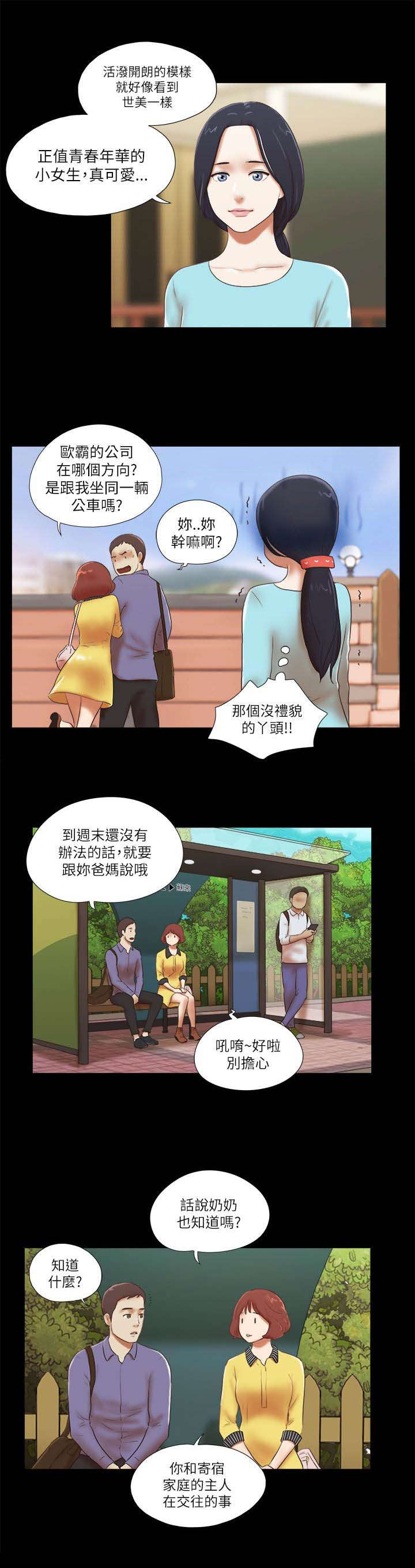临时借别人的车可以买保险吗漫画,第68章：找工作3图