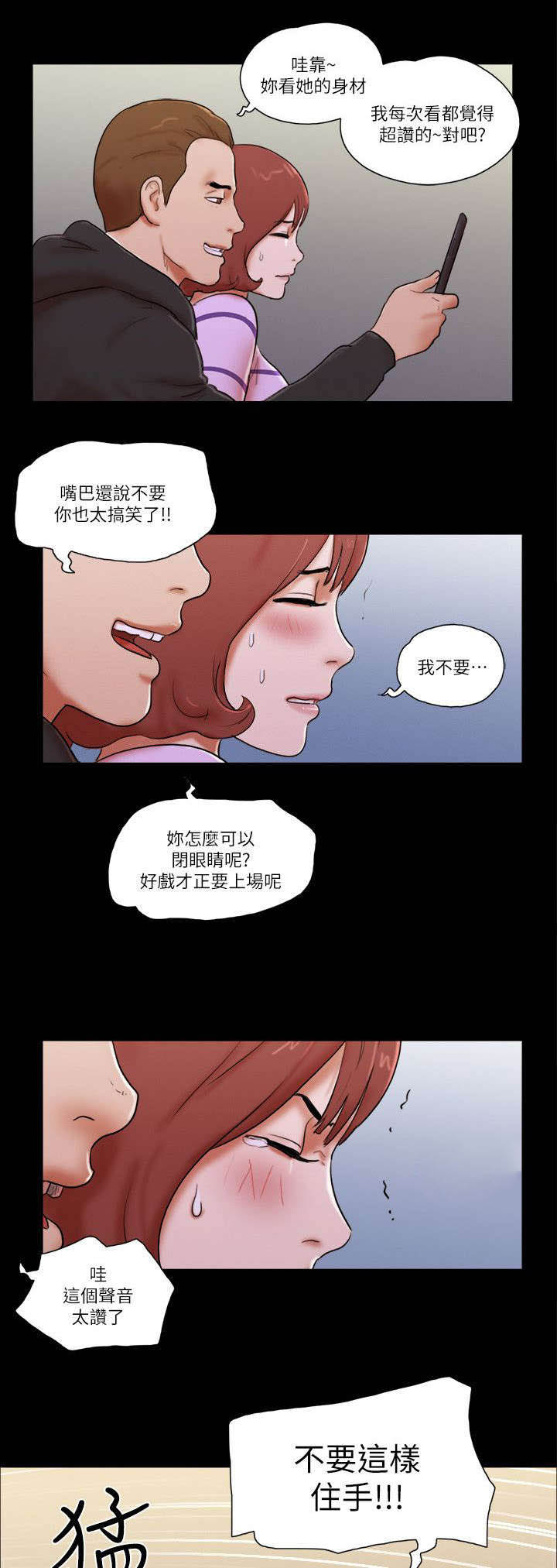 临时借别人的车可以买保险吗漫画,第86章：不要过来2图