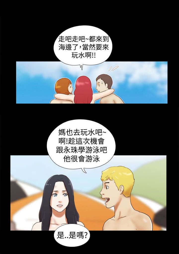 临时借宿漫画,第27章：度假1图